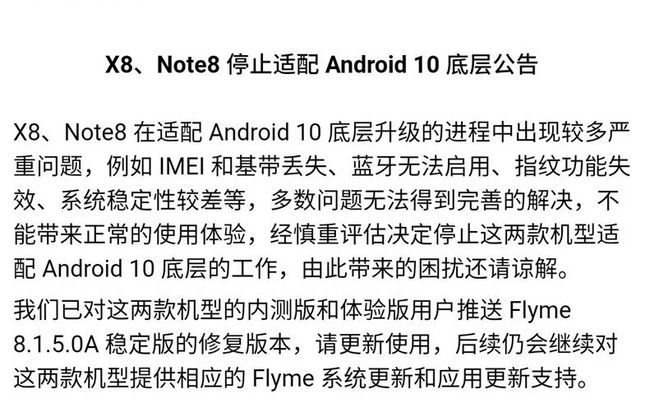 Meizu отказалась обновлять Note 8 и X8 до Flyme 8 на базе Android 10