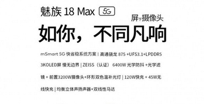 В сети засветился неанонсированный Meizu 18 MAX
